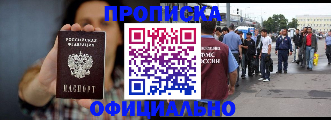 временная прописка в Пионерском