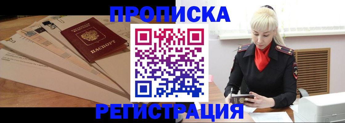 временная регистрация собственник в Пионерском