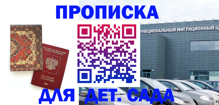 прописка для работы в Пионерском